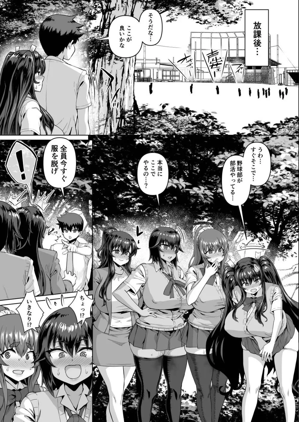 デカチンになったら巨乳幼馴染とその巨乳友達たちが発情してハーレムになった！！伝説総集編I Page.138