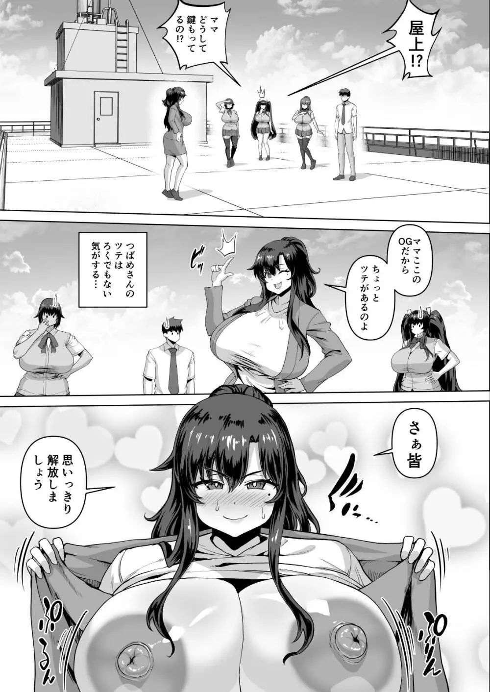 デカチンになったら巨乳幼馴染とその巨乳友達たちが発情してハーレムになった！！伝説総集編I Page.164
