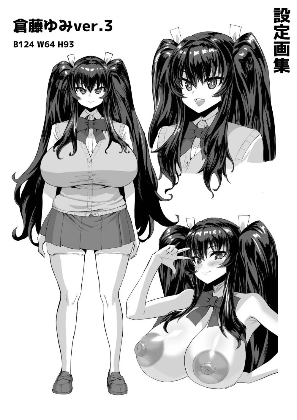 デカチンになったら巨乳幼馴染とその巨乳友達たちが発情してハーレムになった！！伝説総集編I Page.193