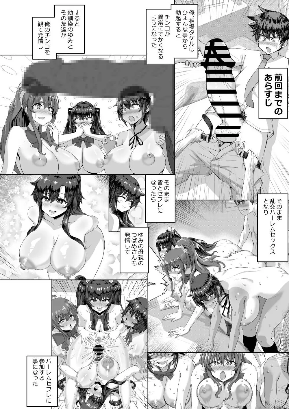 デカチンになったら巨乳幼馴染とその巨乳友達たちが発情してハーレムになった！！伝説総集編I Page.201