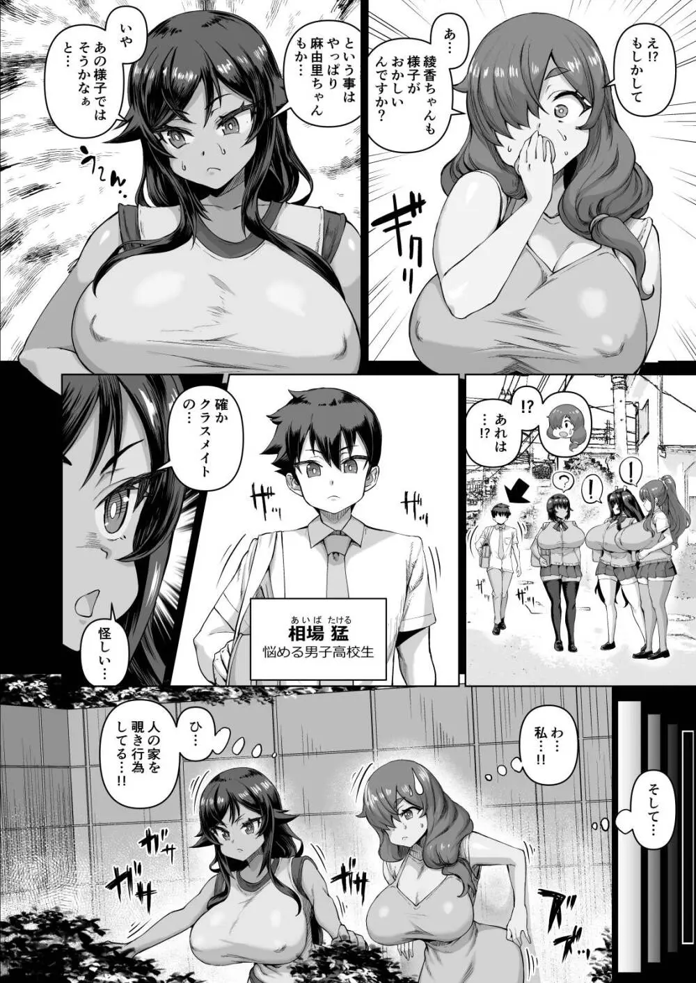 デカチンになったら巨乳幼馴染とその巨乳友達たちが発情してハーレムになった！！伝説総集編I Page.274