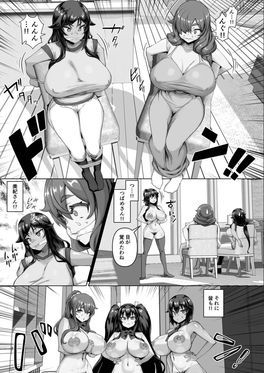 デカチンになったら巨乳幼馴染とその巨乳友達たちが発情してハーレムになった！！伝説総集編I Page.277