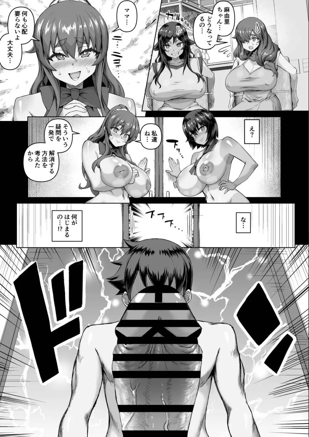 デカチンになったら巨乳幼馴染とその巨乳友達たちが発情してハーレムになった！！伝説総集編I Page.279
