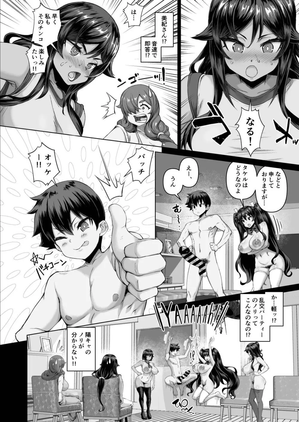 デカチンになったら巨乳幼馴染とその巨乳友達たちが発情してハーレムになった！！伝説総集編I Page.282