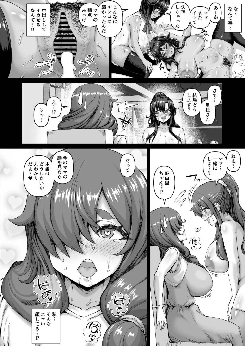 デカチンになったら巨乳幼馴染とその巨乳友達たちが発情してハーレムになった！！伝説総集編I Page.296