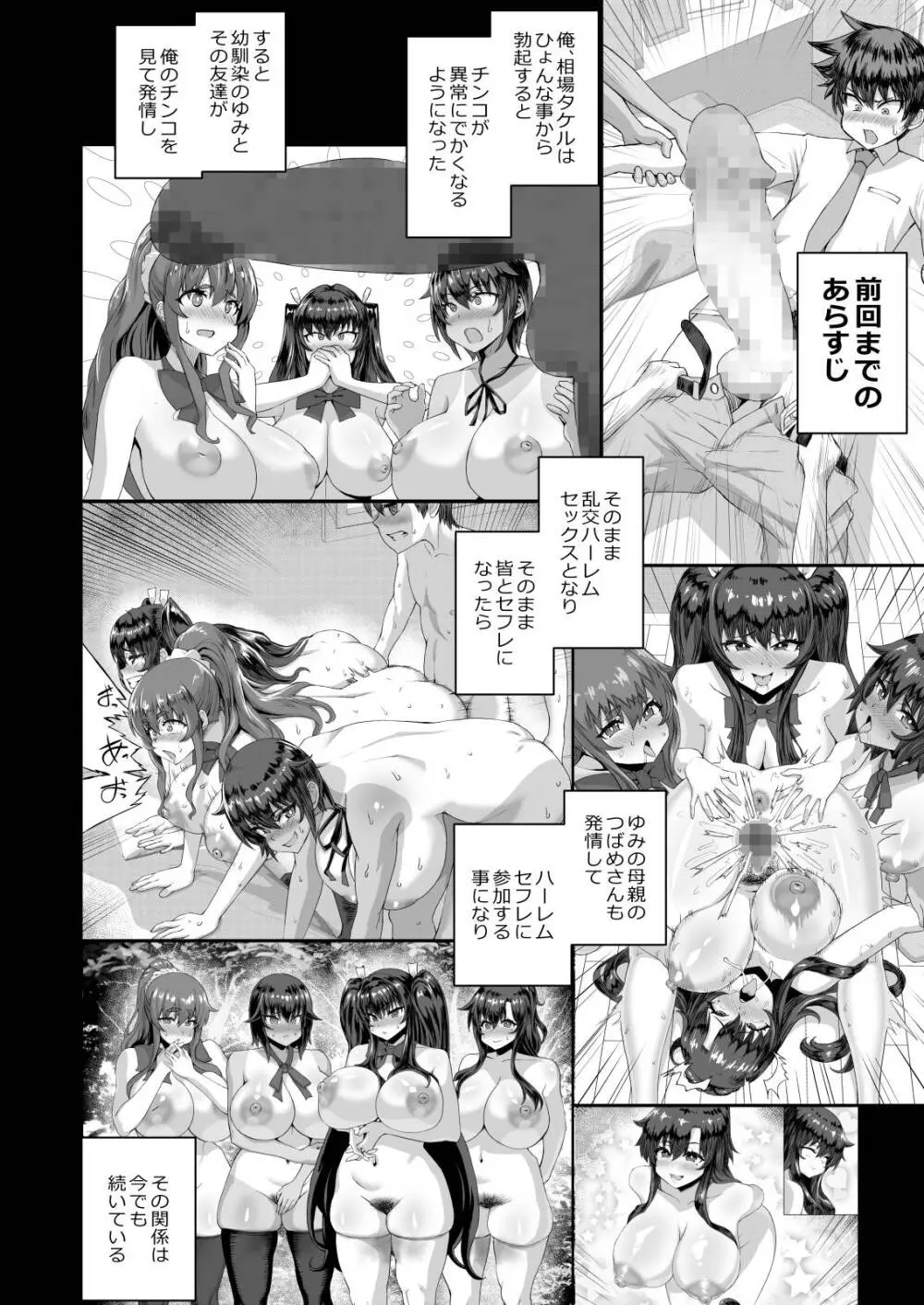 デカチンになったら巨乳幼馴染とその巨乳友達たちが発情してハーレムになった！！伝説総集編I Page.316