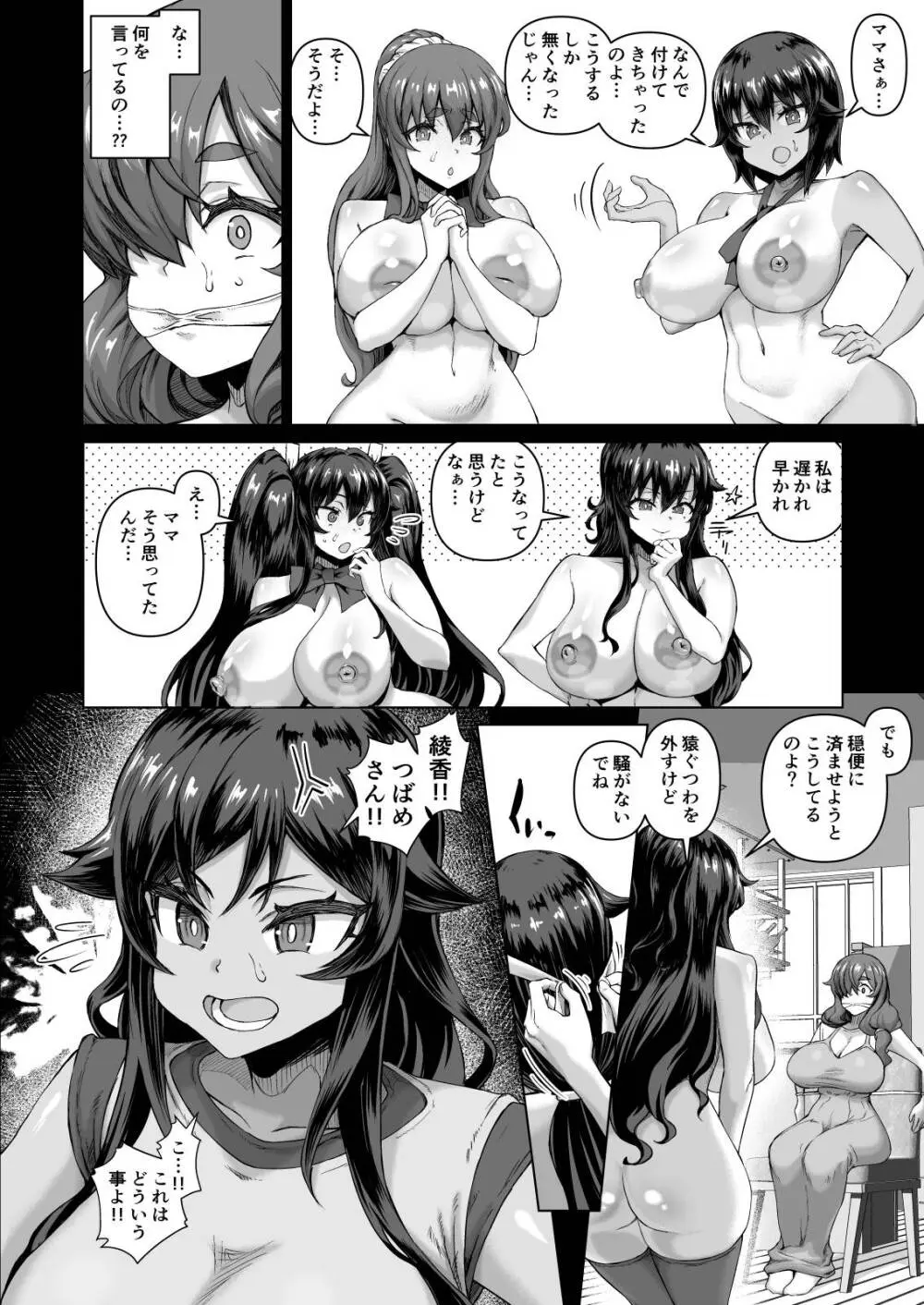 デカチンになったら巨乳幼馴染とその巨乳友達たちが発情してハーレムになった！！伝説総集編I Page.324