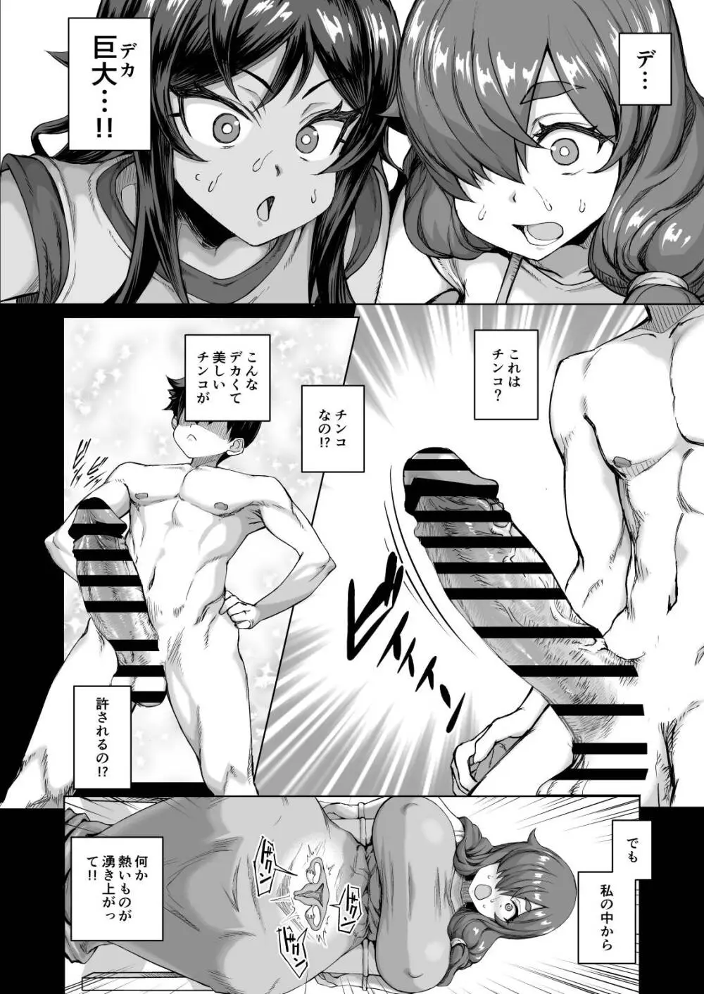デカチンになったら巨乳幼馴染とその巨乳友達たちが発情してハーレムになった！！伝説総集編I Page.326
