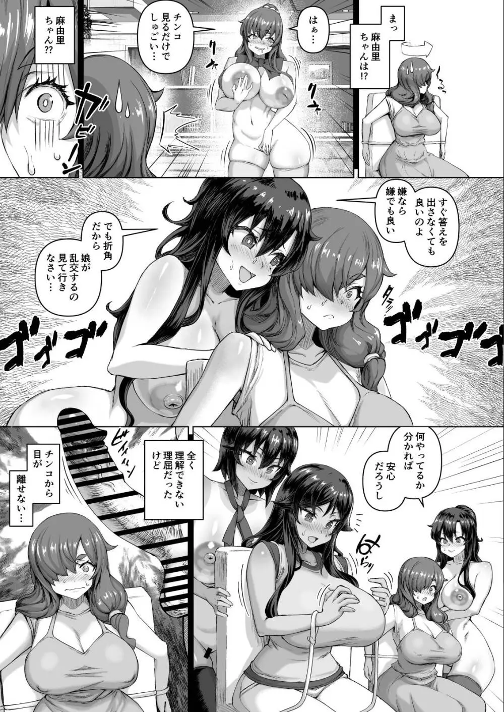 デカチンになったら巨乳幼馴染とその巨乳友達たちが発情してハーレムになった！！伝説総集編I Page.329