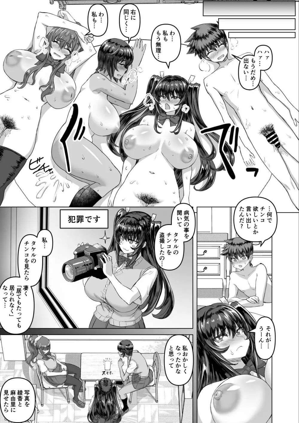 デカチンになったら巨乳幼馴染とその巨乳友達たちが発情してハーレムになった！！伝説総集編I Page.35
