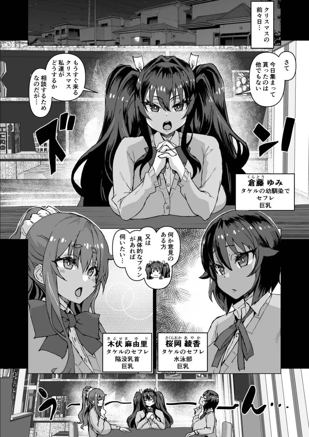 デカチンになったら巨乳幼馴染とその巨乳友達たちが発情してハーレムになった！！伝説総集編I Page.373