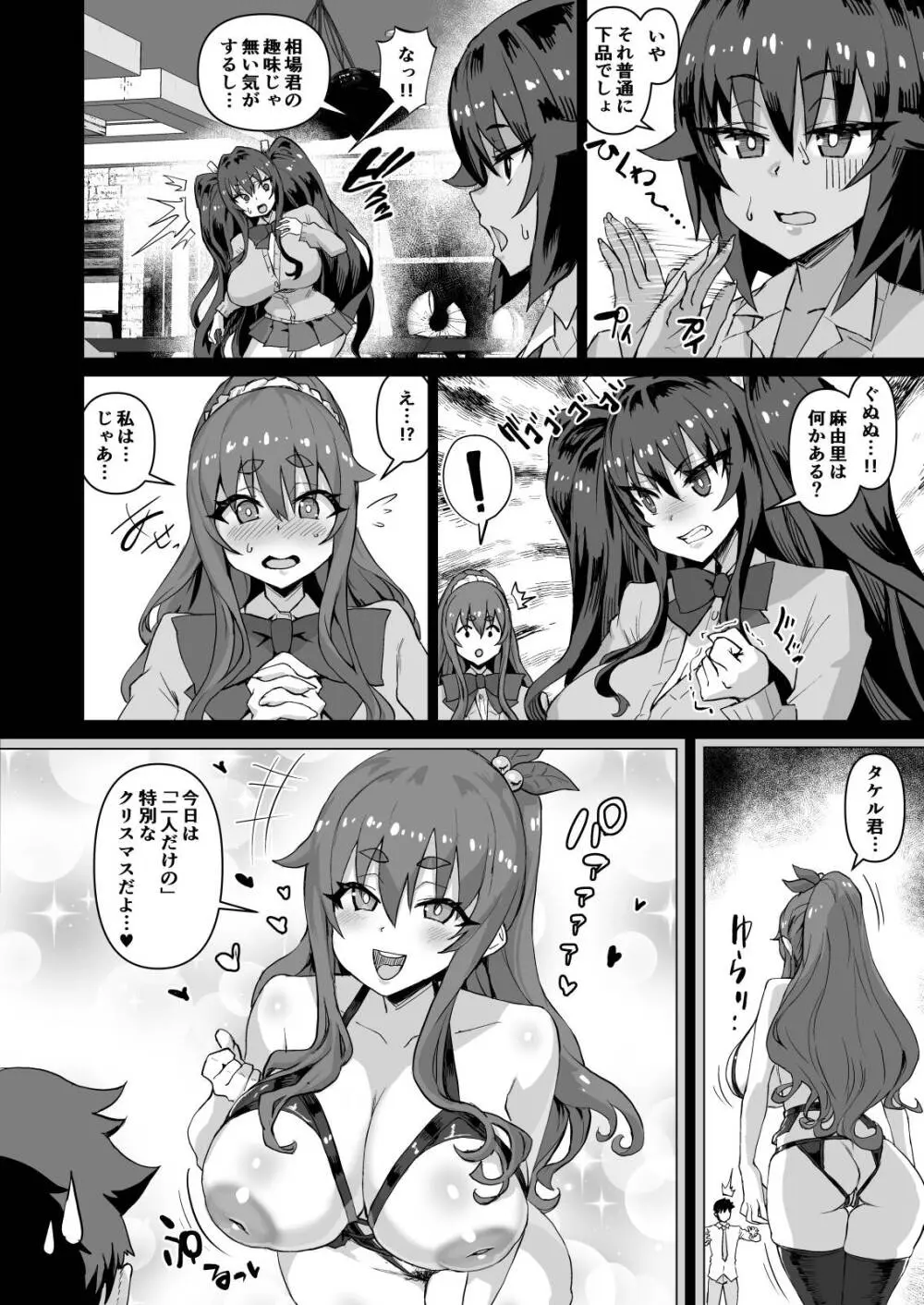 デカチンになったら巨乳幼馴染とその巨乳友達たちが発情してハーレムになった！！伝説総集編I Page.379