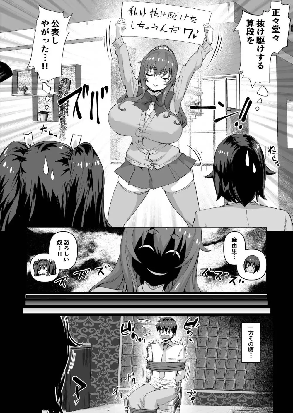 デカチンになったら巨乳幼馴染とその巨乳友達たちが発情してハーレムになった！！伝説総集編I Page.381
