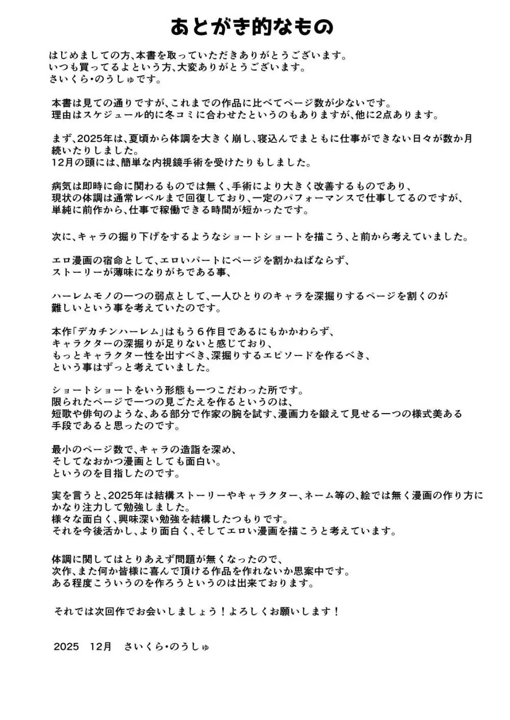 デカチンになったら巨乳幼馴染とその巨乳友達たちが発情してハーレムになった！！伝説総集編I Page.386