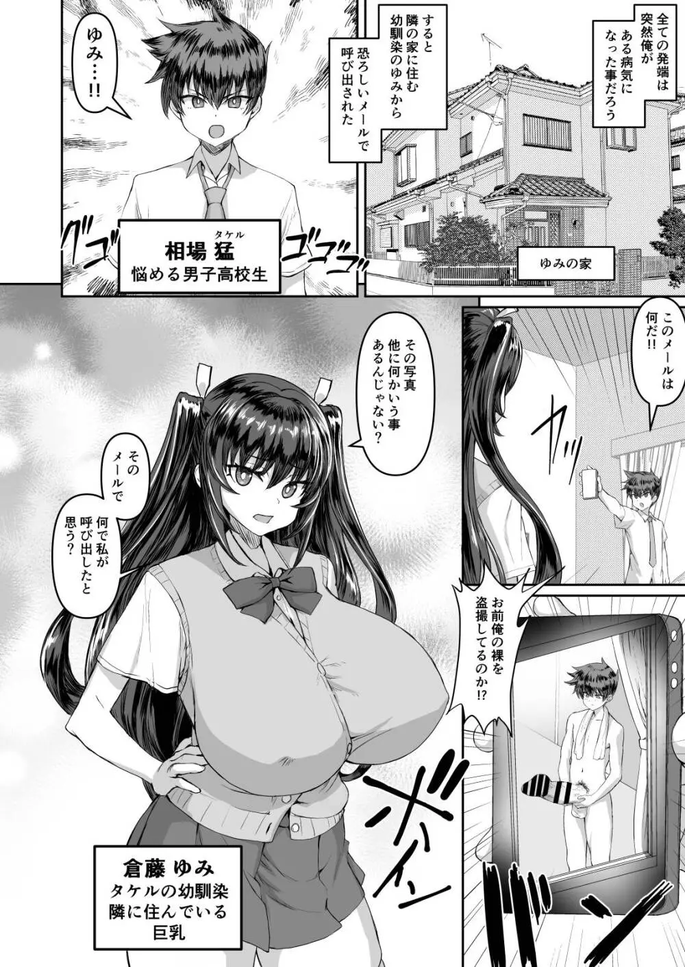 デカチンになったら巨乳幼馴染とその巨乳友達たちが発情してハーレムになった！！伝説総集編I Page.4