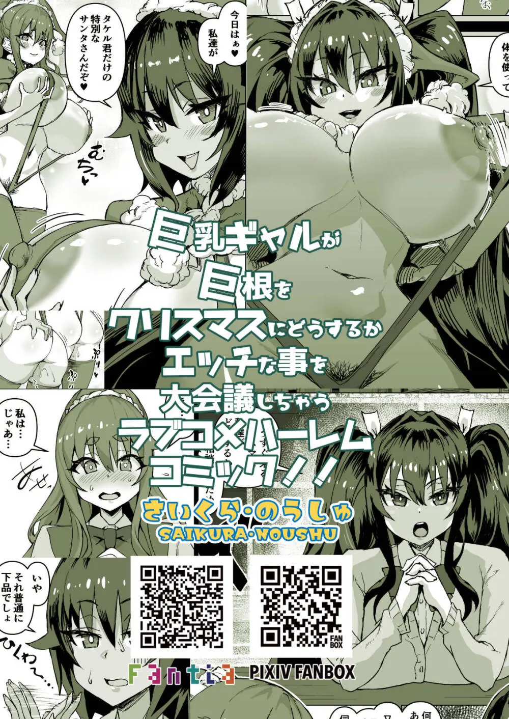 デカチンになったら巨乳幼馴染とその巨乳友達たちが発情してハーレムになった！！伝説総集編I Page.401