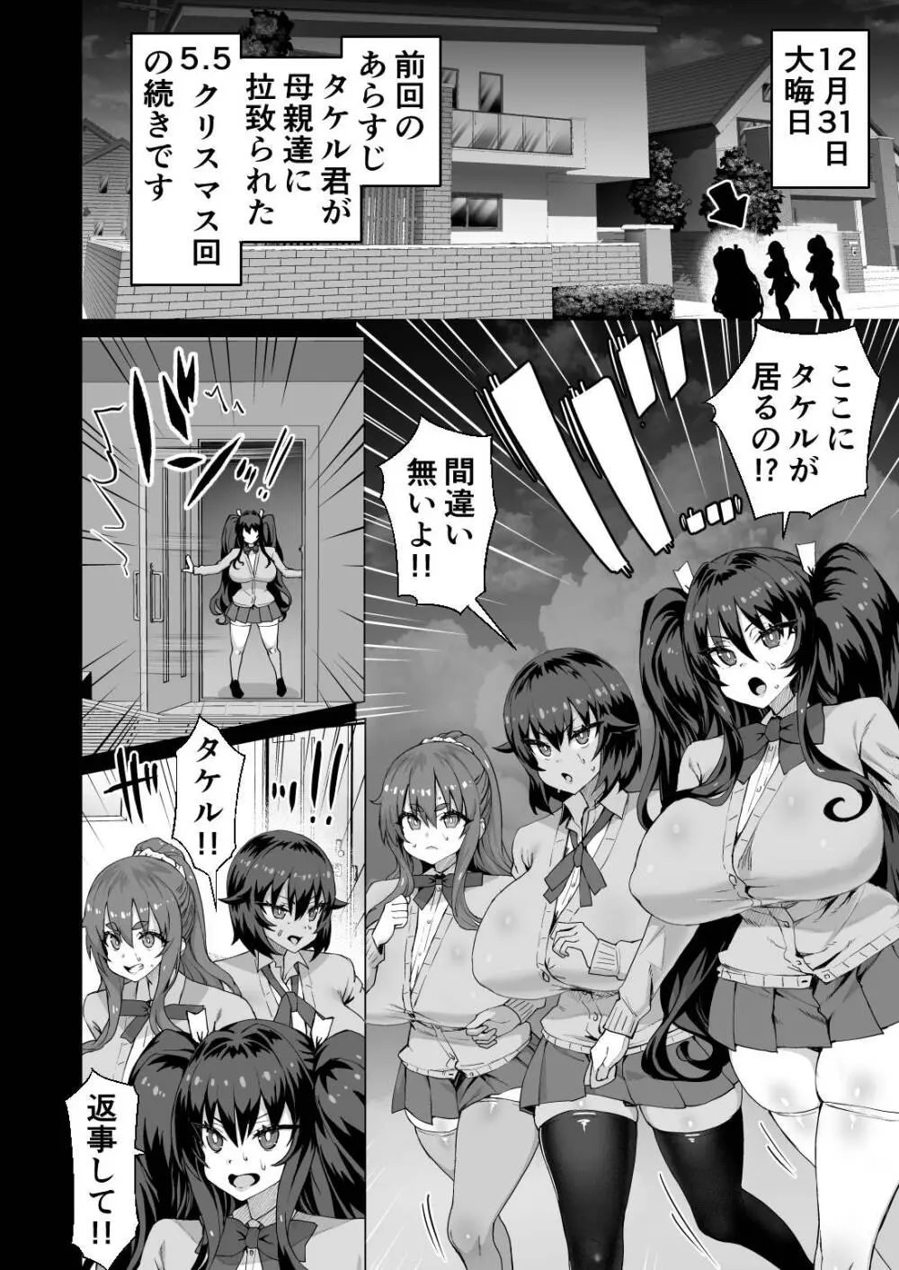 デカチンになったら巨乳幼馴染とその巨乳友達たちが発情してハーレムになった！！伝説総集編I Page.413