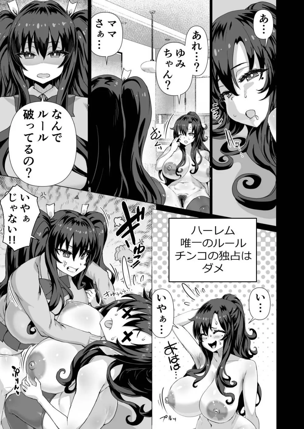 デカチンになったら巨乳幼馴染とその巨乳友達たちが発情してハーレムになった！！伝説総集編I Page.416