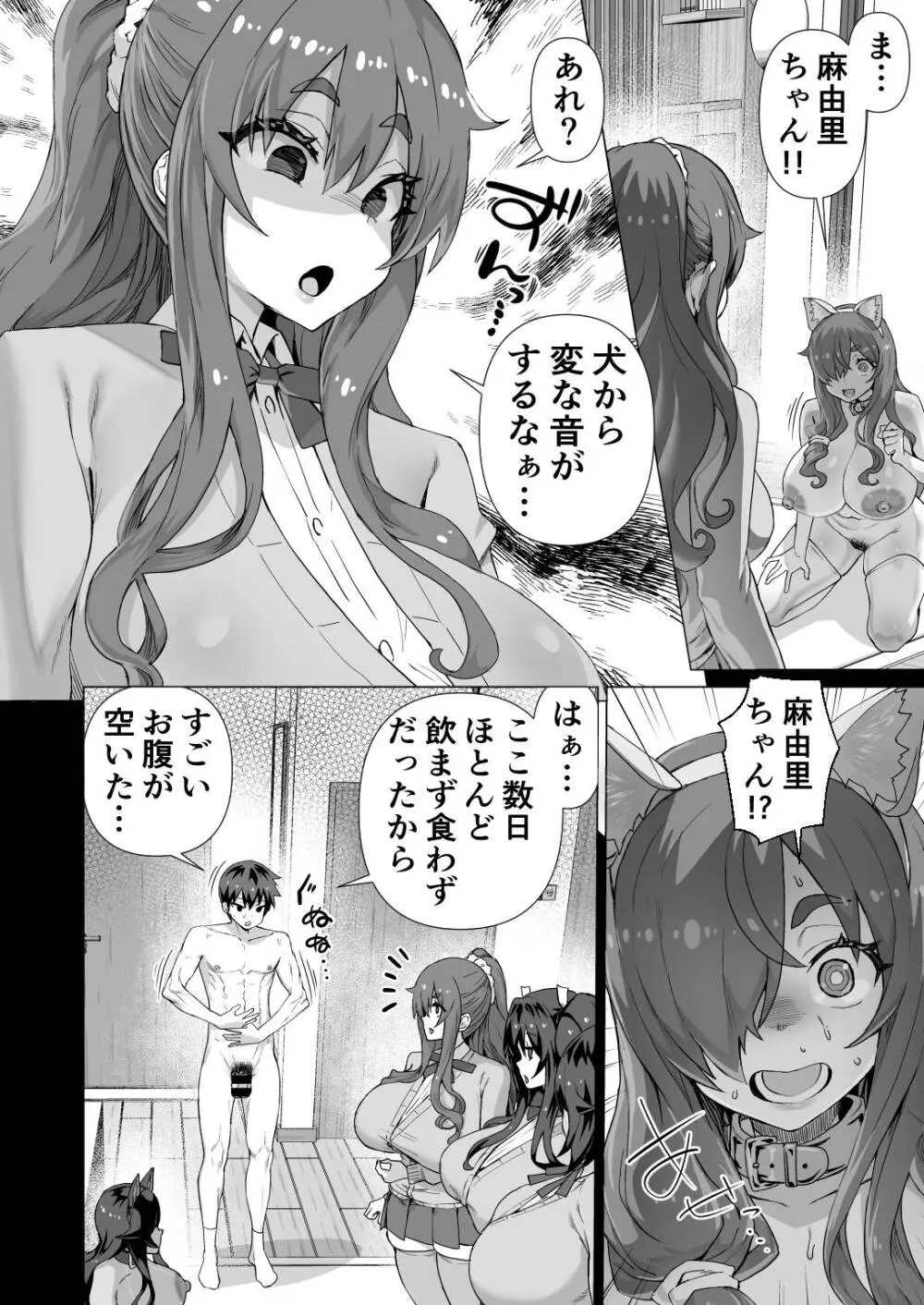 デカチンになったら巨乳幼馴染とその巨乳友達たちが発情してハーレムになった！！伝説総集編I Page.419