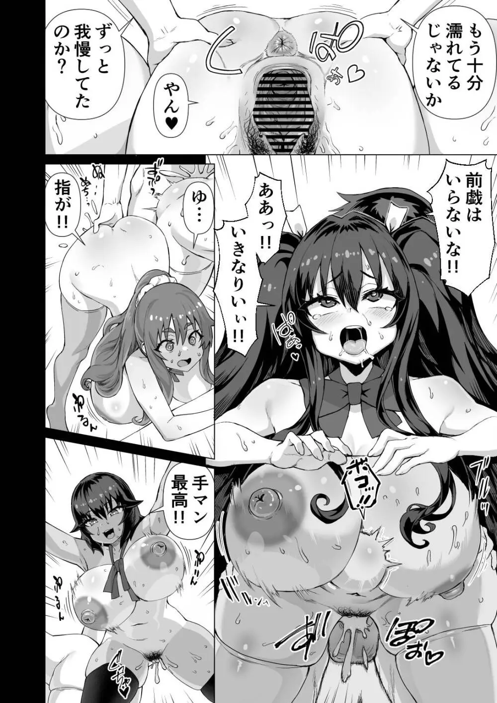 デカチンになったら巨乳幼馴染とその巨乳友達たちが発情してハーレムになった！！伝説総集編I Page.427