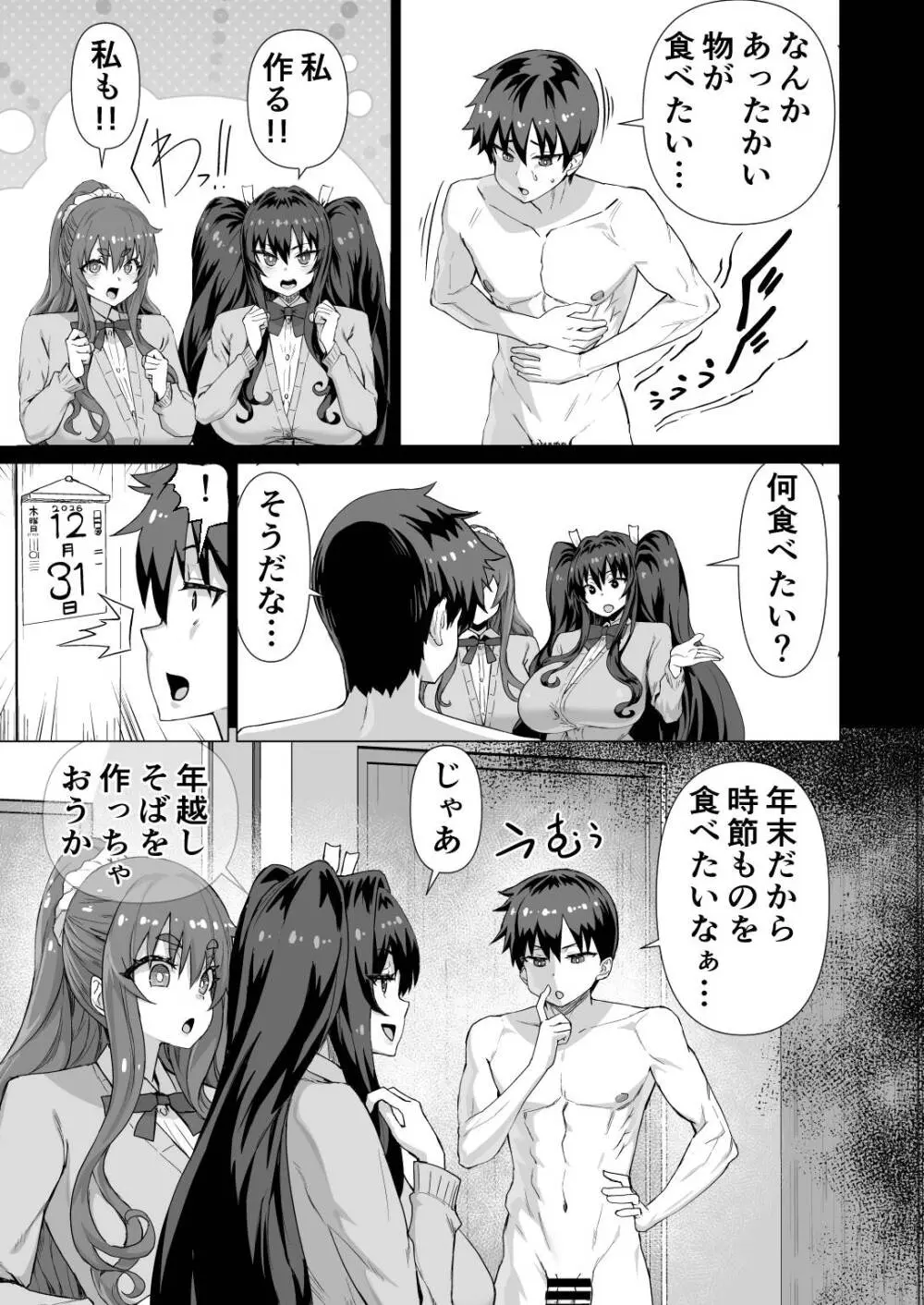 デカチンになったら巨乳幼馴染とその巨乳友達たちが発情してハーレムになった！！伝説総集編I Page.458