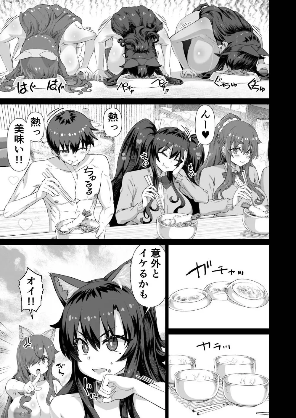 デカチンになったら巨乳幼馴染とその巨乳友達たちが発情してハーレムになった！！伝説総集編I Page.462