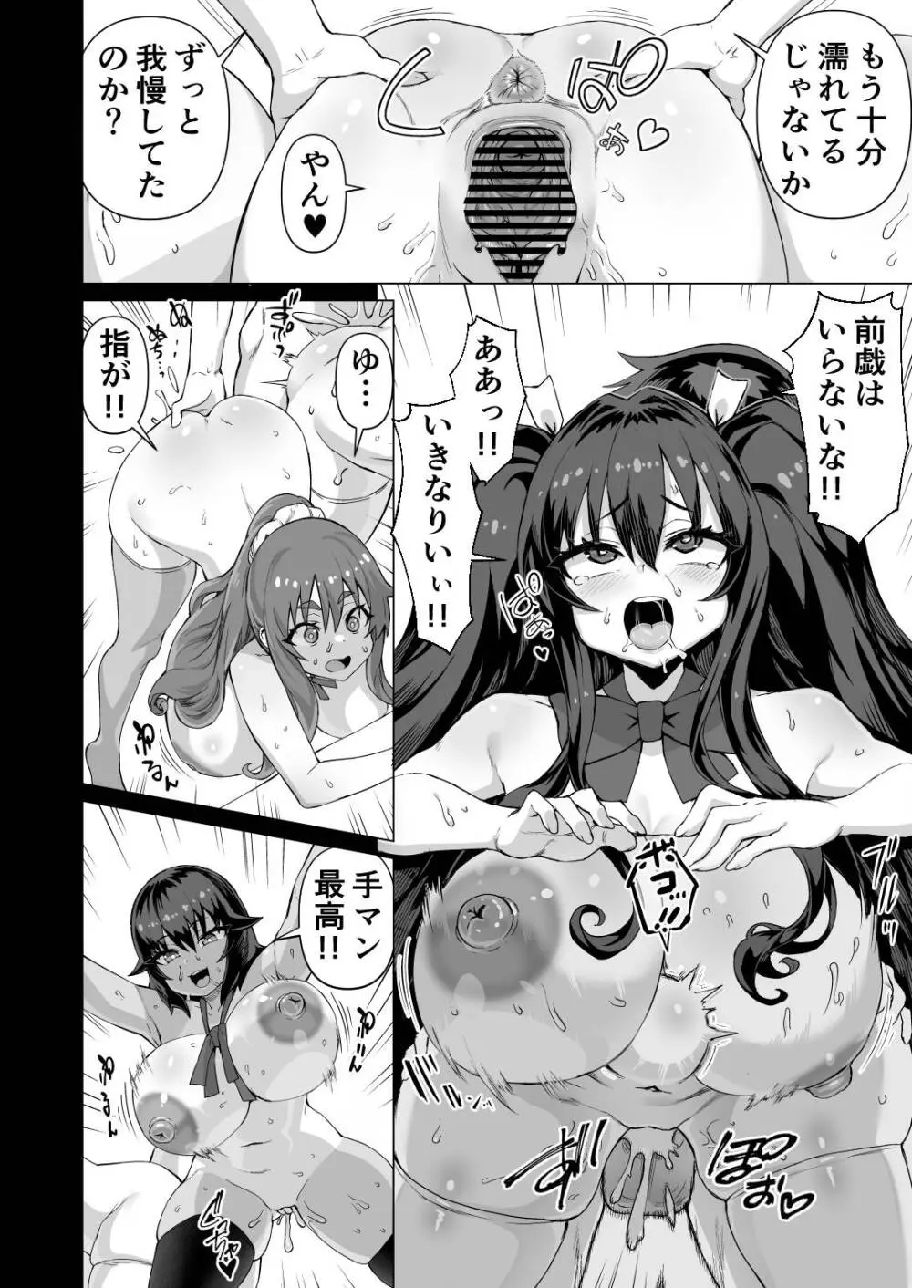 デカチンになったら巨乳幼馴染とその巨乳友達たちが発情してハーレムになった！！伝説総集編I Page.465