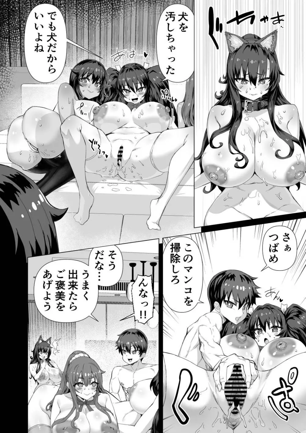 デカチンになったら巨乳幼馴染とその巨乳友達たちが発情してハーレムになった！！伝説総集編I Page.469