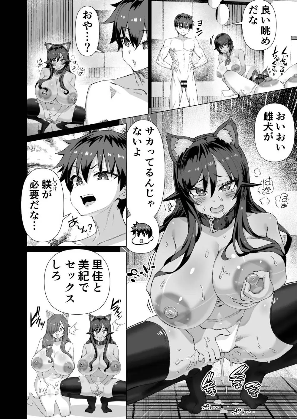デカチンになったら巨乳幼馴染とその巨乳友達たちが発情してハーレムになった！！伝説総集編I Page.471