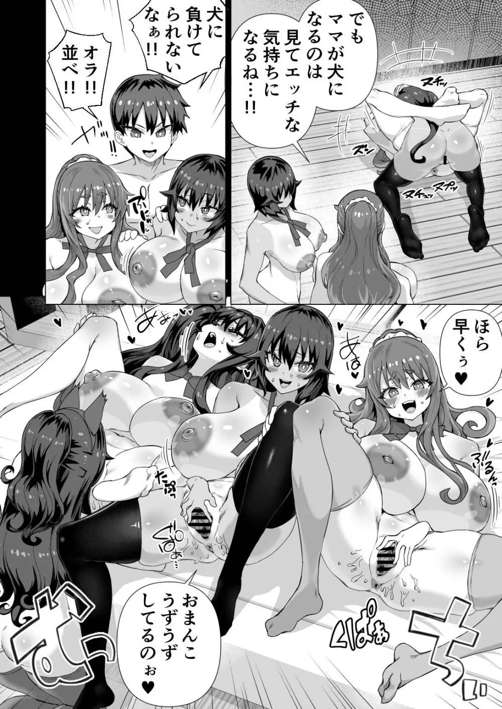 デカチンになったら巨乳幼馴染とその巨乳友達たちが発情してハーレムになった！！伝説総集編I Page.475