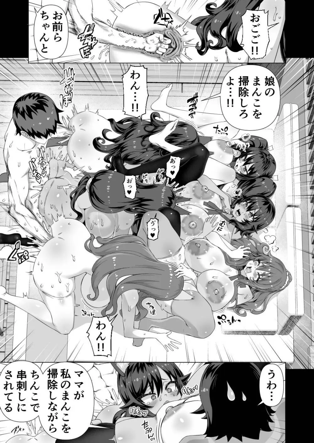 デカチンになったら巨乳幼馴染とその巨乳友達たちが発情してハーレムになった！！伝説総集編I Page.482