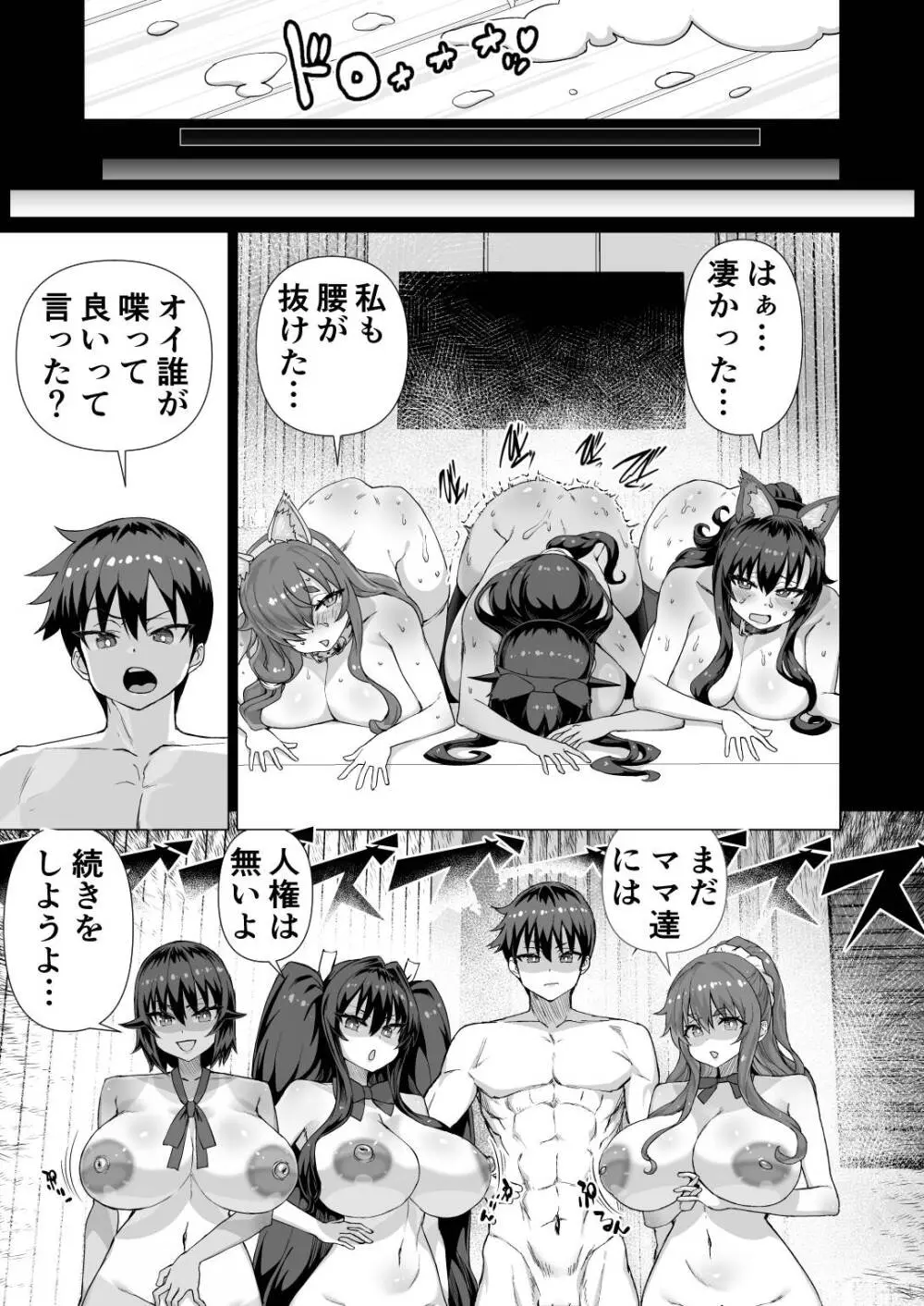 デカチンになったら巨乳幼馴染とその巨乳友達たちが発情してハーレムになった！！伝説総集編I Page.486