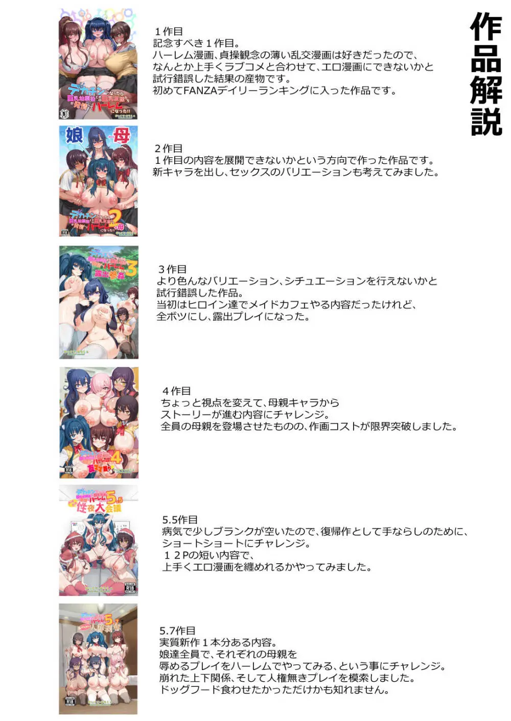 デカチンになったら巨乳幼馴染とその巨乳友達たちが発情してハーレムになった！！伝説総集編I Page.487