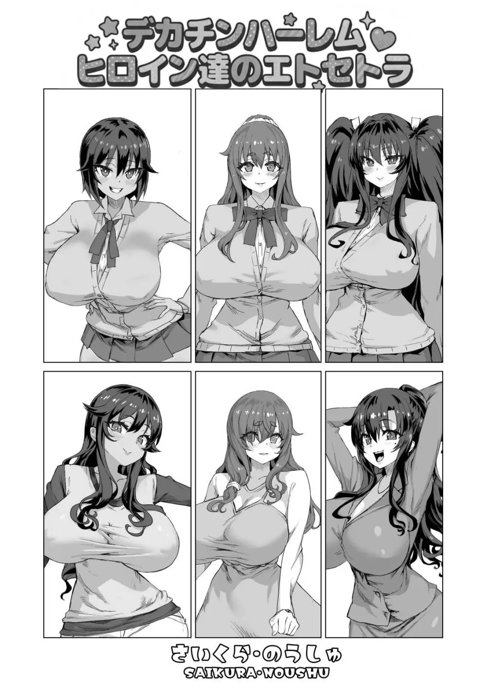 デカチンになったら巨乳幼馴染とその巨乳友達たちが発情してハーレムになった！！伝説総集編I Page.488