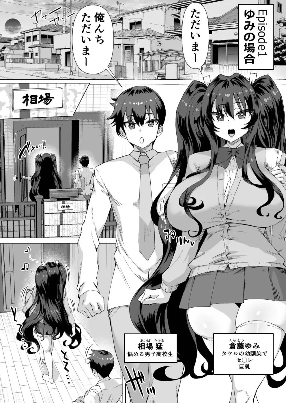 デカチンになったら巨乳幼馴染とその巨乳友達たちが発情してハーレムになった！！伝説総集編I Page.489
