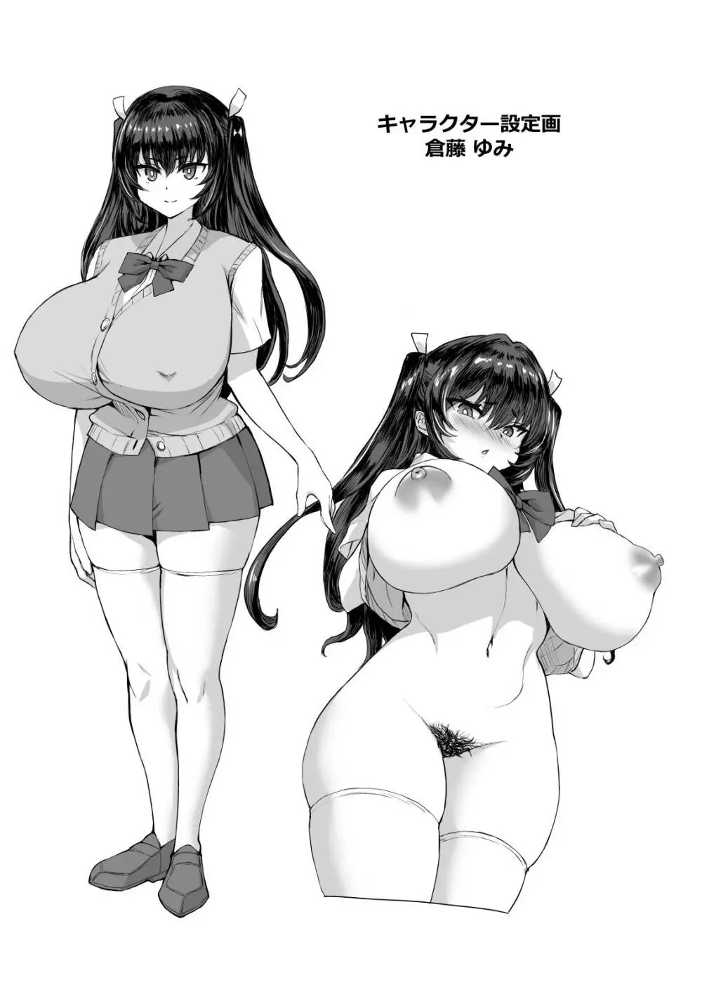 デカチンになったら巨乳幼馴染とその巨乳友達たちが発情してハーレムになった！！伝説総集編I Page.49