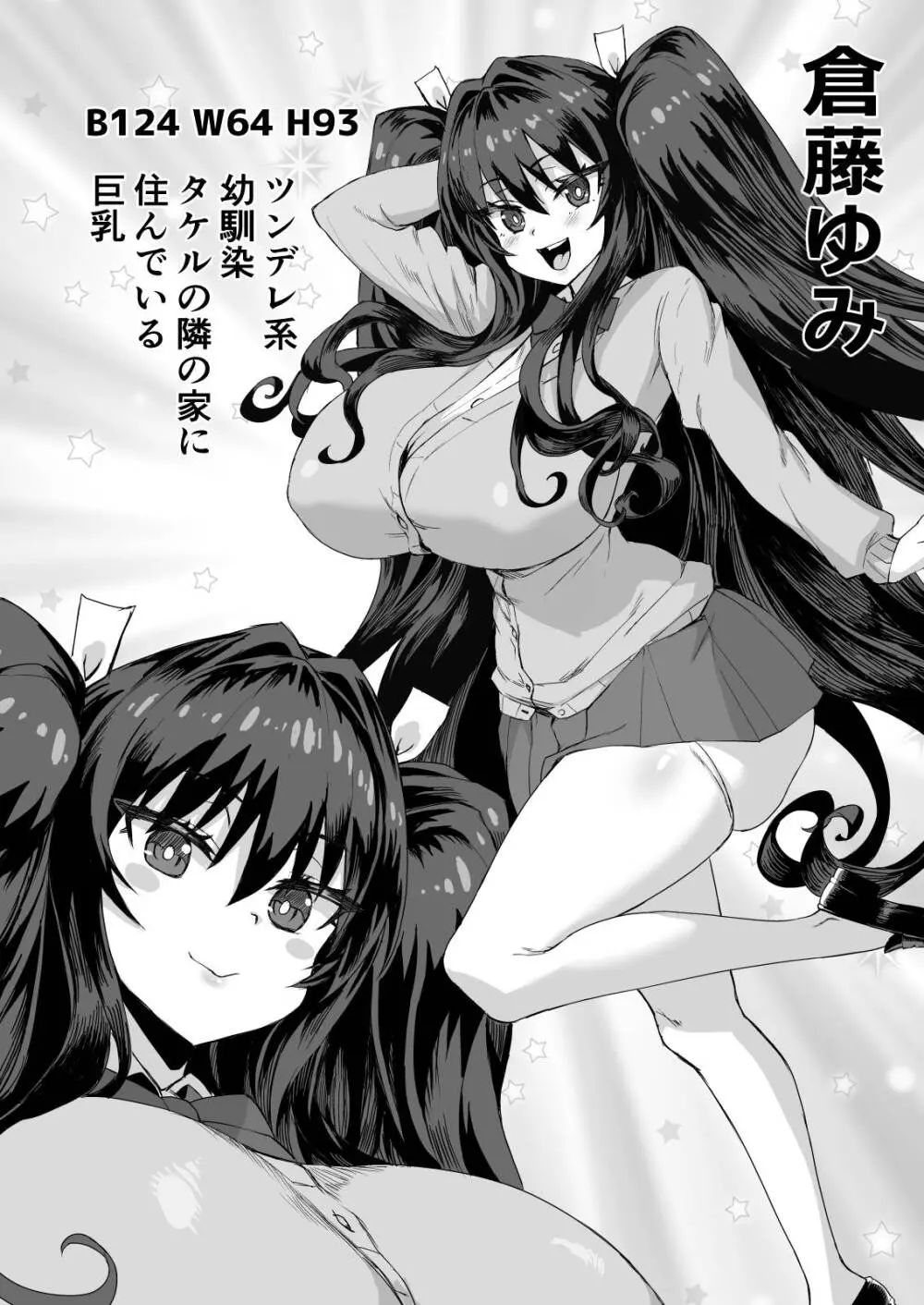 デカチンになったら巨乳幼馴染とその巨乳友達たちが発情してハーレムになった！！伝説総集編I Page.493