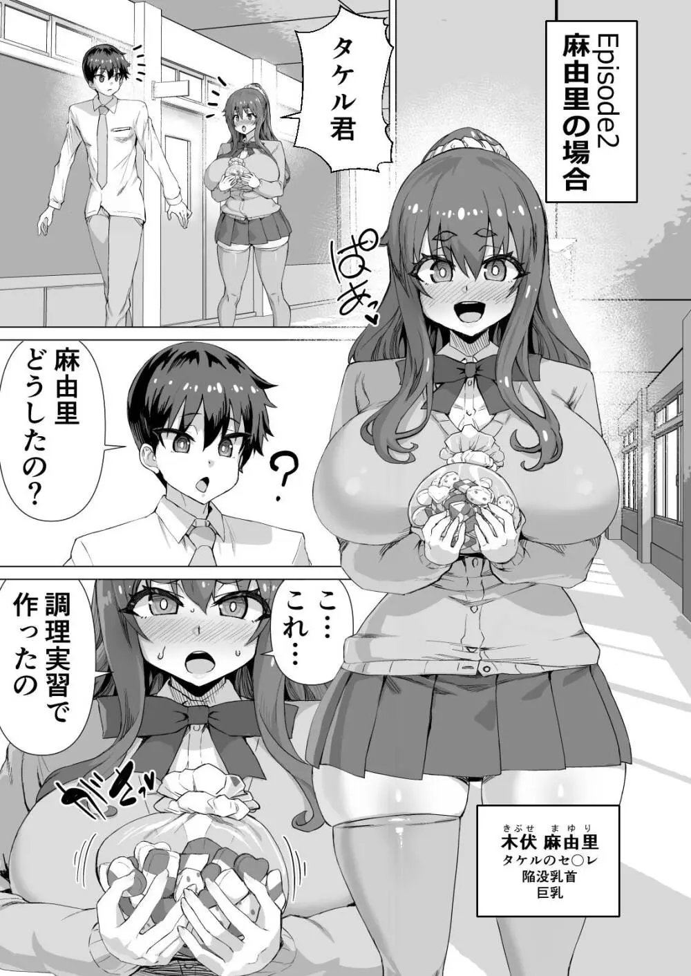 デカチンになったら巨乳幼馴染とその巨乳友達たちが発情してハーレムになった！！伝説総集編I Page.494