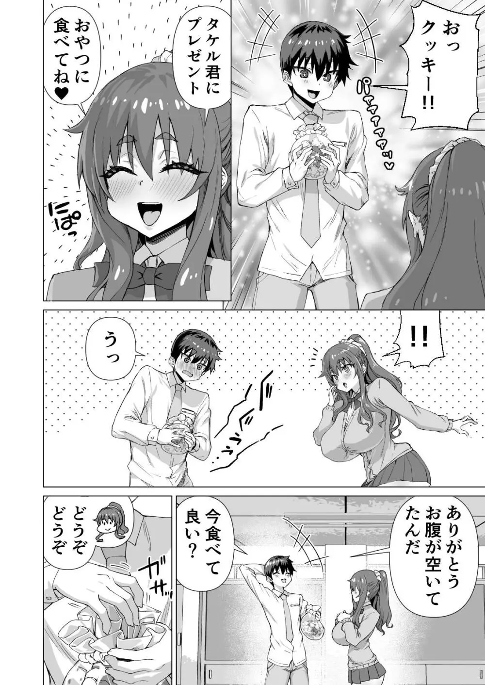 デカチンになったら巨乳幼馴染とその巨乳友達たちが発情してハーレムになった！！伝説総集編I Page.495