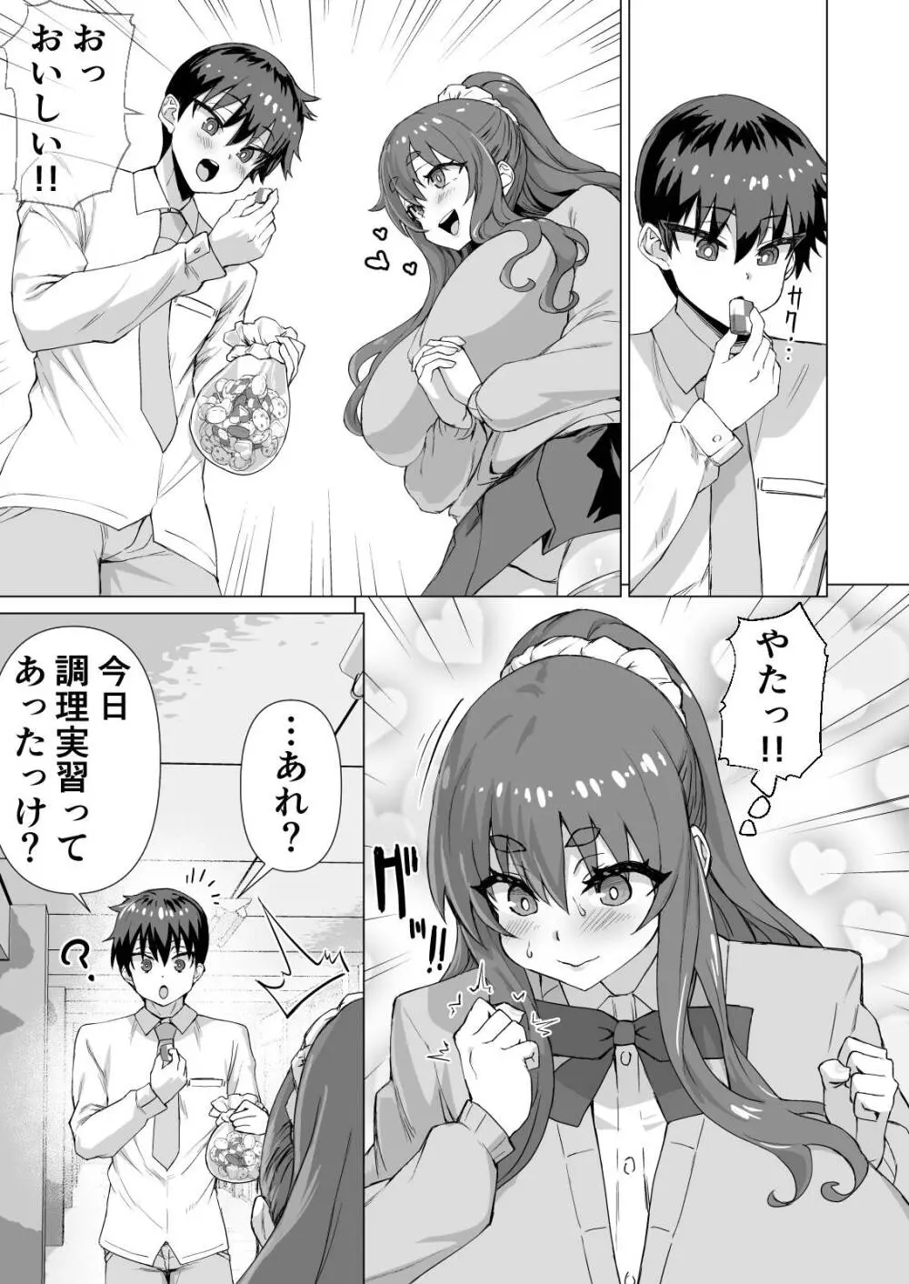 デカチンになったら巨乳幼馴染とその巨乳友達たちが発情してハーレムになった！！伝説総集編I Page.496