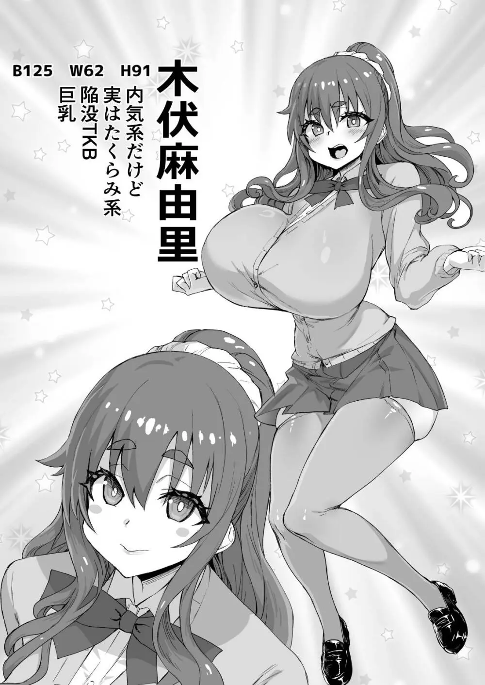 デカチンになったら巨乳幼馴染とその巨乳友達たちが発情してハーレムになった！！伝説総集編I Page.498