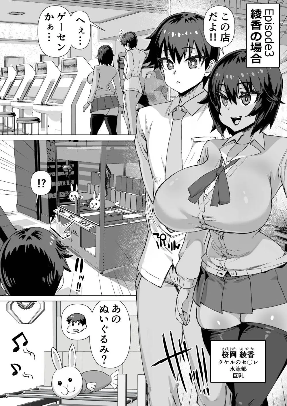 デカチンになったら巨乳幼馴染とその巨乳友達たちが発情してハーレムになった！！伝説総集編I Page.499