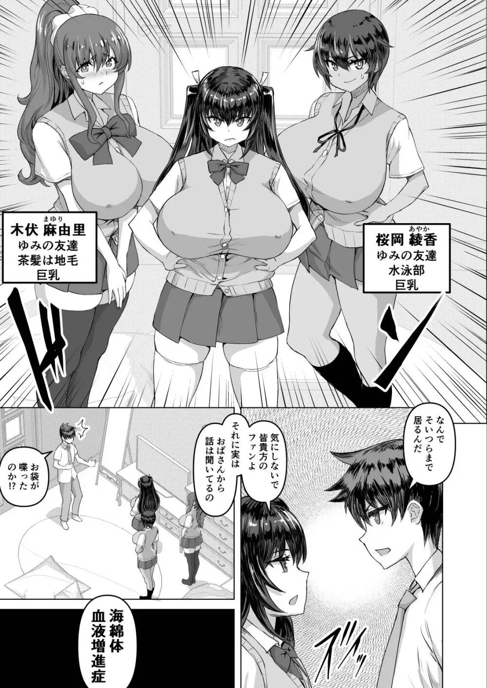 デカチンになったら巨乳幼馴染とその巨乳友達たちが発情してハーレムになった！！伝説総集編I Page.5