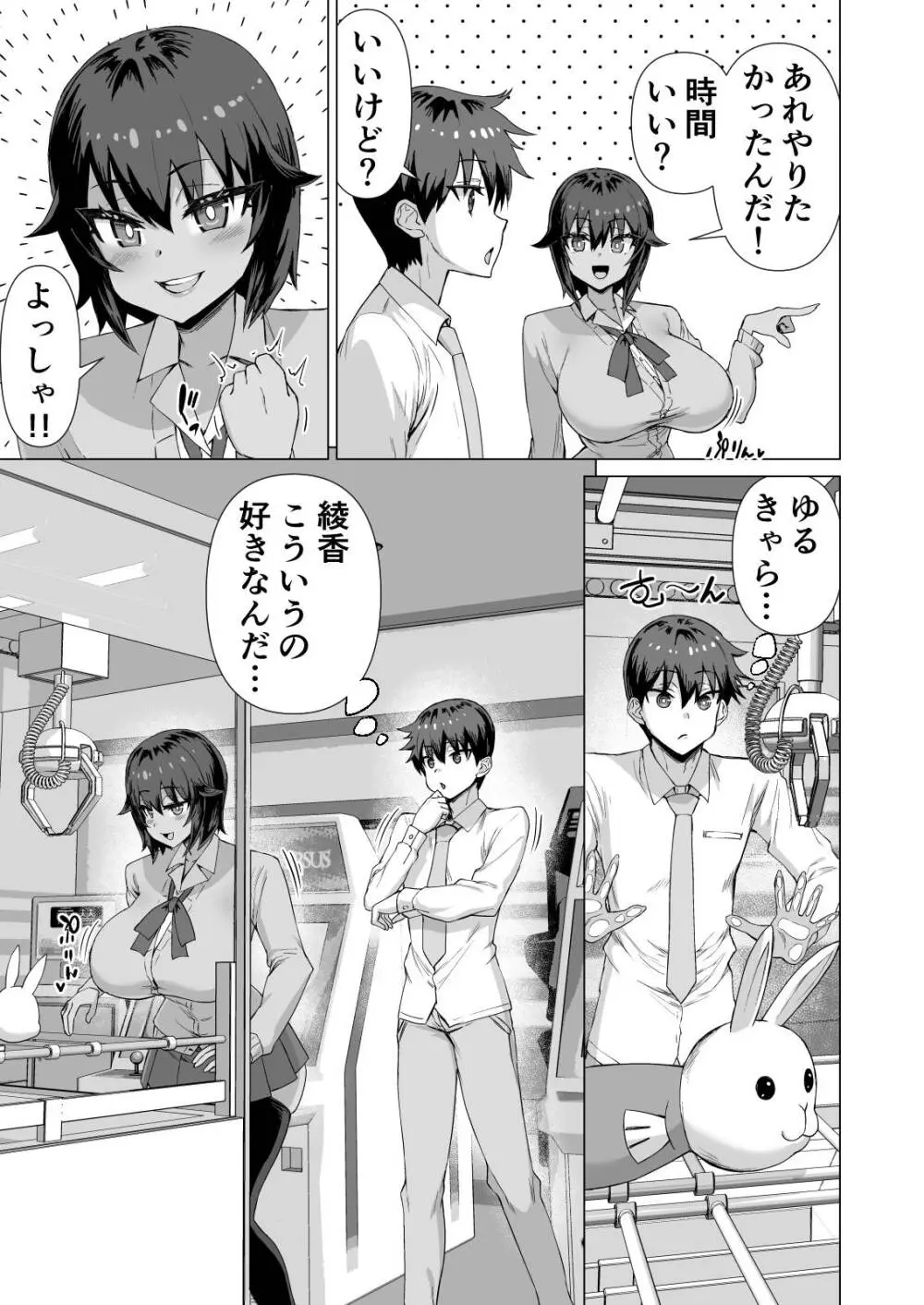 デカチンになったら巨乳幼馴染とその巨乳友達たちが発情してハーレムになった！！伝説総集編I Page.500