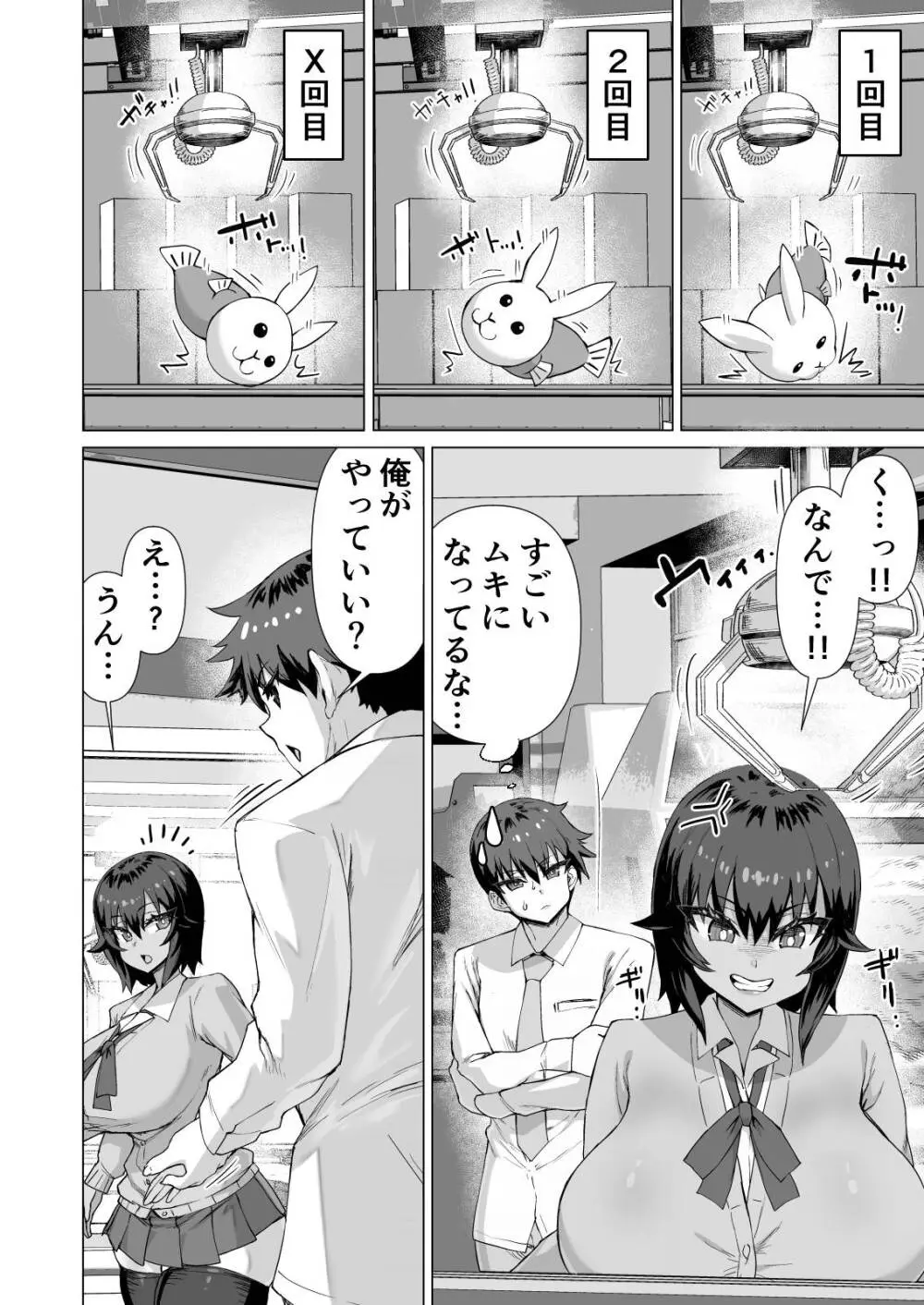 デカチンになったら巨乳幼馴染とその巨乳友達たちが発情してハーレムになった！！伝説総集編I Page.501