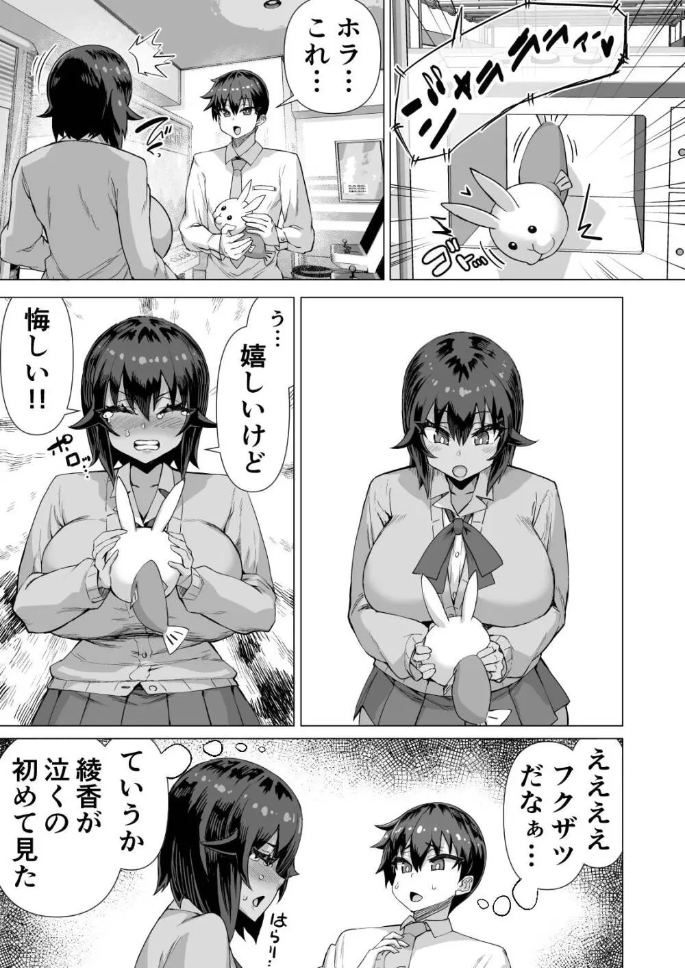 デカチンになったら巨乳幼馴染とその巨乳友達たちが発情してハーレムになった！！伝説総集編I Page.502