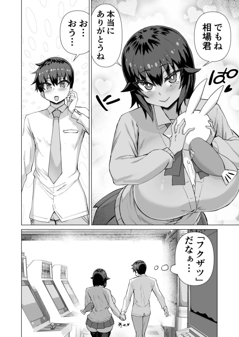 デカチンになったら巨乳幼馴染とその巨乳友達たちが発情してハーレムになった！！伝説総集編I Page.503