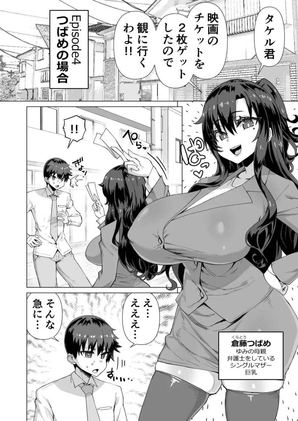 デカチンになったら巨乳幼馴染とその巨乳友達たちが発情してハーレムになった！！伝説総集編I Page.505