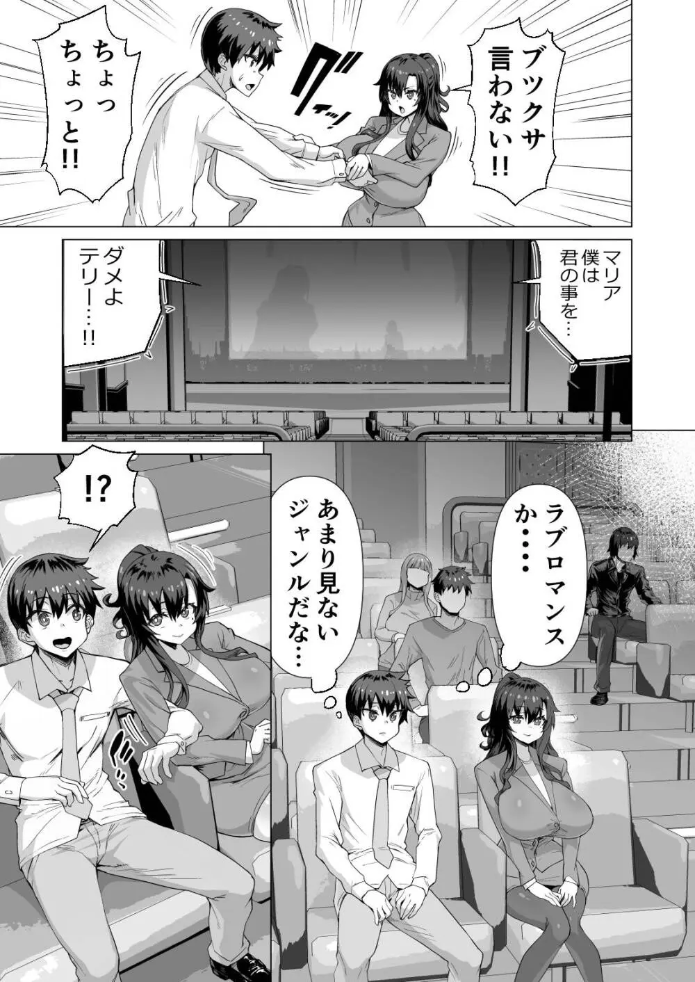 デカチンになったら巨乳幼馴染とその巨乳友達たちが発情してハーレムになった！！伝説総集編I Page.506