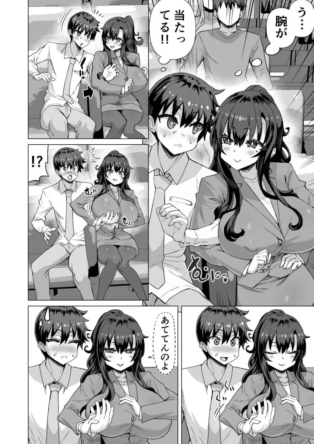 デカチンになったら巨乳幼馴染とその巨乳友達たちが発情してハーレムになった！！伝説総集編I Page.507